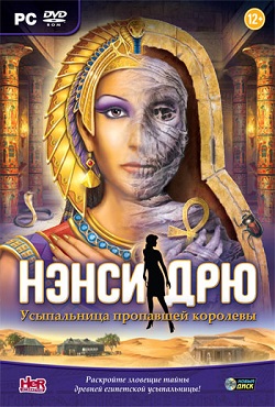 Нэнси Дрю Усыпальница пропавшей Королевы